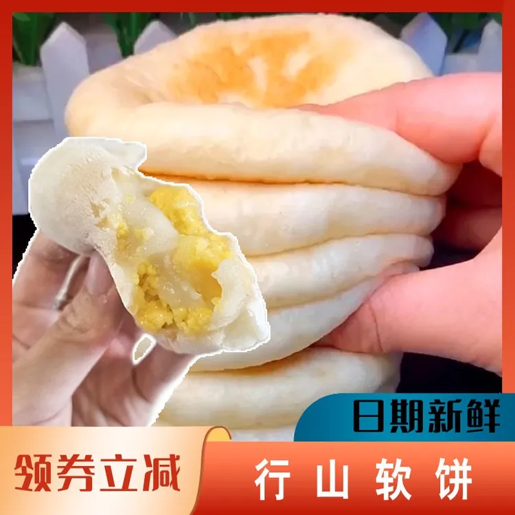 行山软饼广东开平燕麦糯米糍糯叽叽烧饼特产手工软糯糕点板栗饼