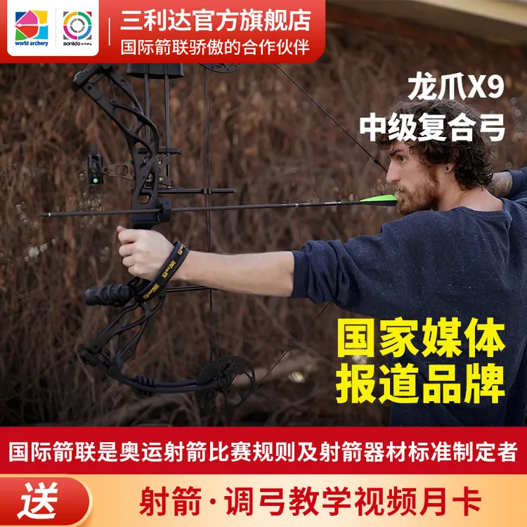 三利达龙爪X9出口复合弓套装滑轮弓专业竞技户外省力可调非两用