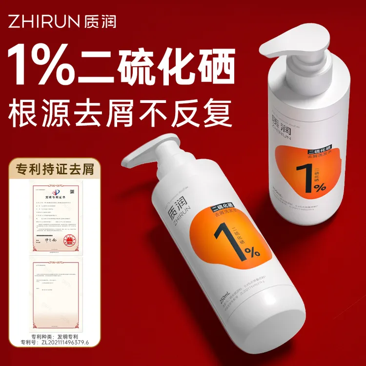 质润1%二硫化硒洗发水去屑止痒控油蓬松修护持久留香洗发露QD