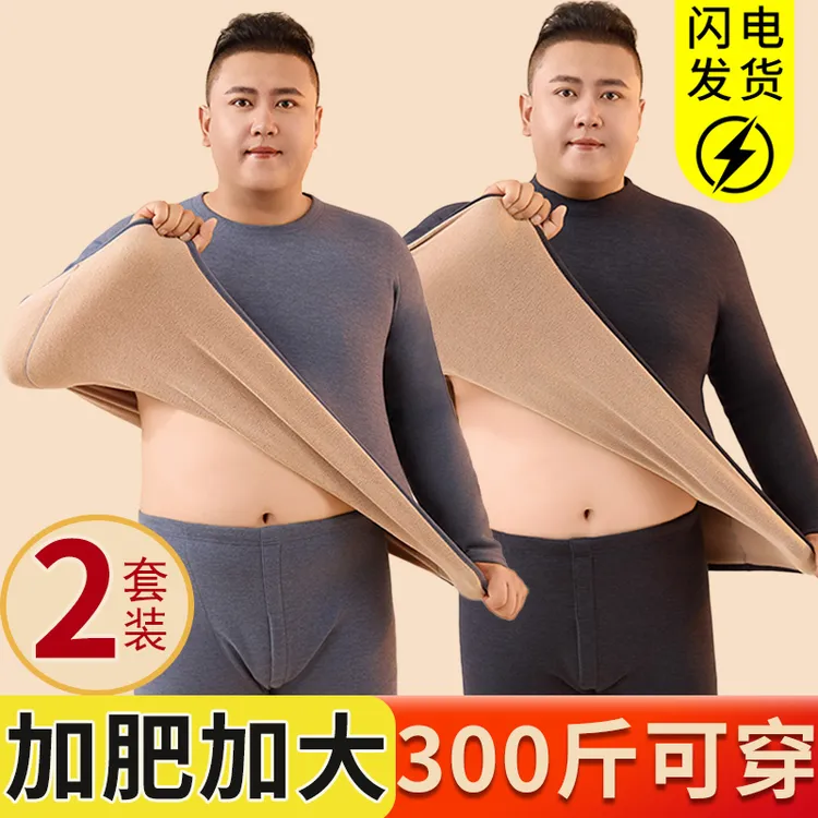 200斤-300斤加厚加绒保暖内衣套装冬男士加肥加大码秋衣秋裤胖人