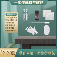 居家项目护理工具包