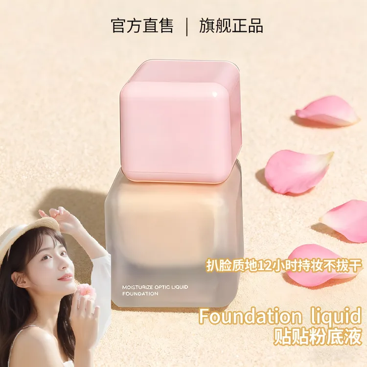 【明星同款】i wa粉底液持妆混干油皮蹭不掉持久不脱妆新手化妆用品