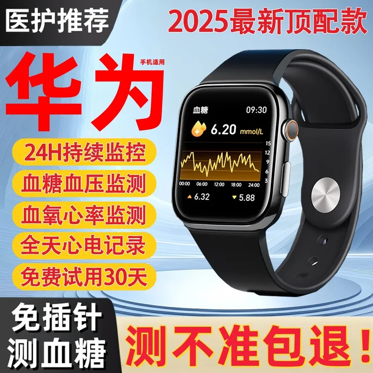 【健康管家】2025年新款测血糖尿酸手表监测血压血氧电话智能手表