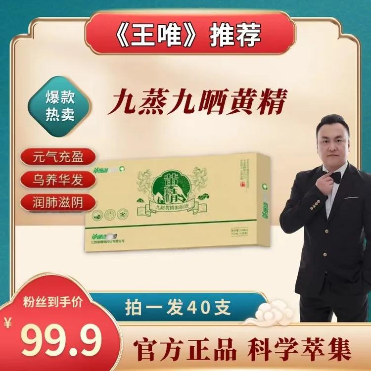 王唯严选【九蒸九晒】草珊瑚药业湖南新晃5年熟制黄精浓缩液