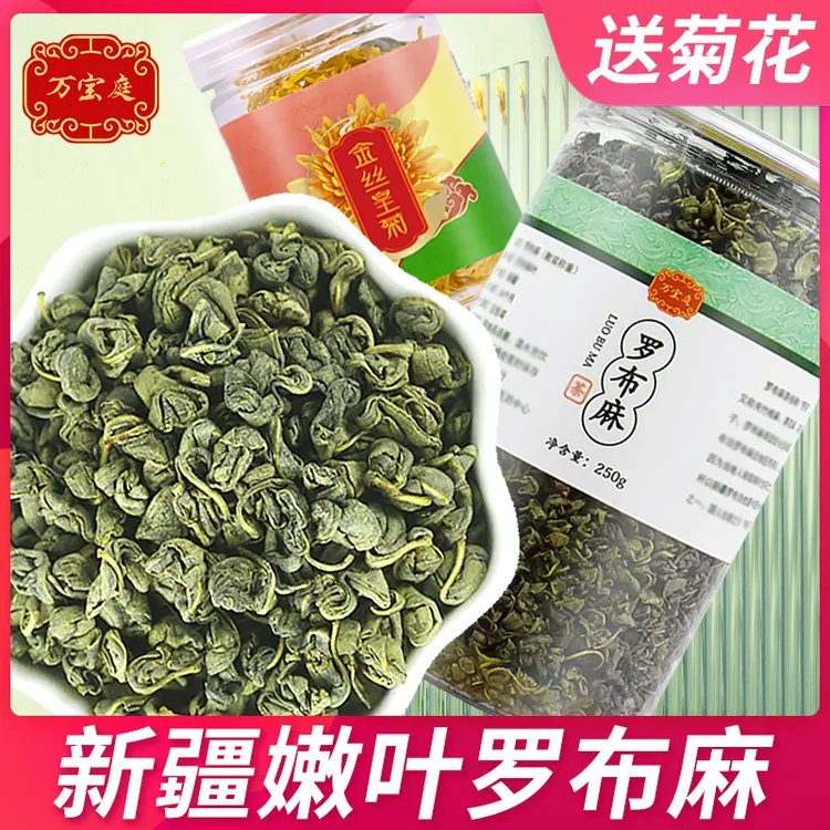 罗布麻叶罗布麻花茶头茬新茶野嫩叶生正品250g500g