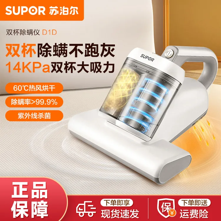 苏泊尔除螨仪双杯尘螨分离家用床上吸尘去螨虫强力除螨紫外线杀菌