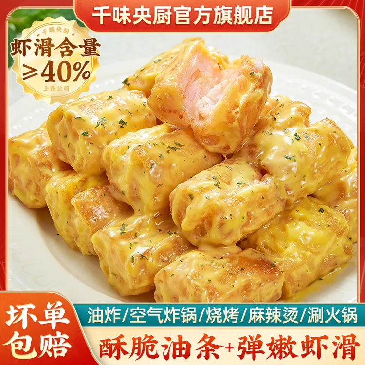 千味央厨大颗粒虾滑馅油条酥脆网红油炸小吃点心速食早餐下午茶