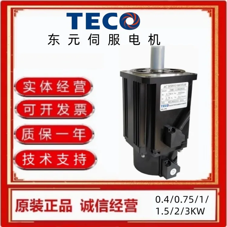 东元伺服电机0.4/0.75/1/1.5/2/3KW/JSMA-PUC04ABA/PLC08/PMB10