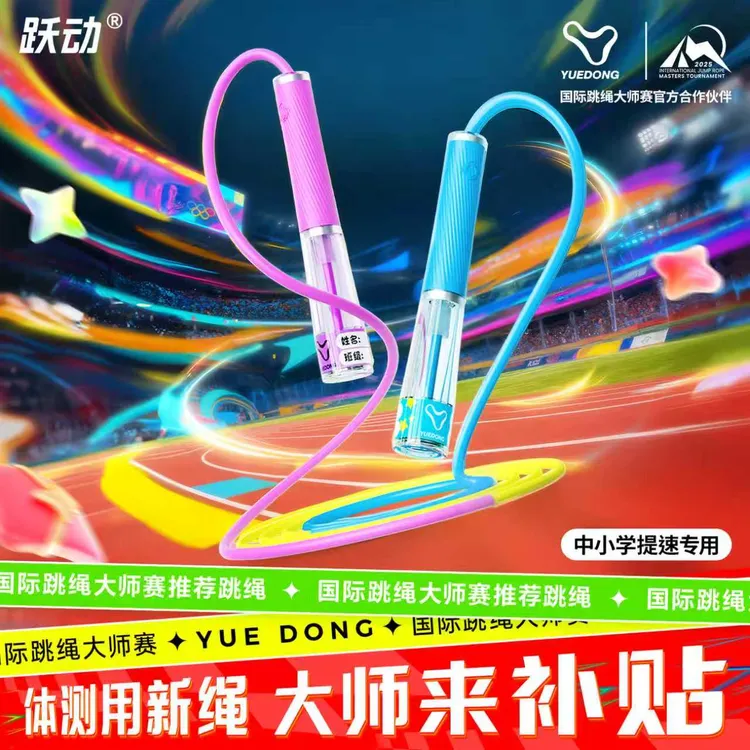 跃动【3阶-提速】中小学生体测双轴承跳绳青少年中考专用考绳成人绳