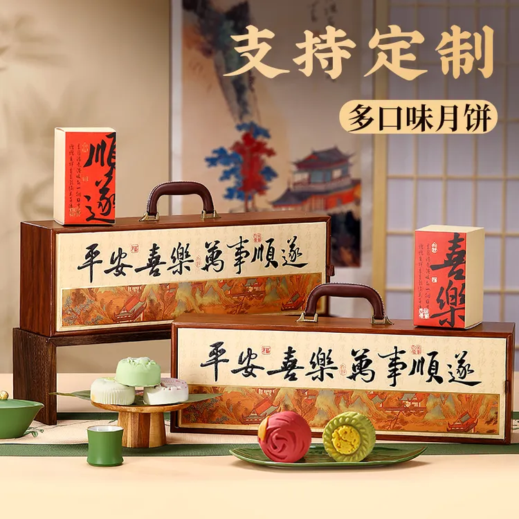 【现货速发】礼伯乐实木中秋月饼礼盒广式桃山皮团购定制高端送礼