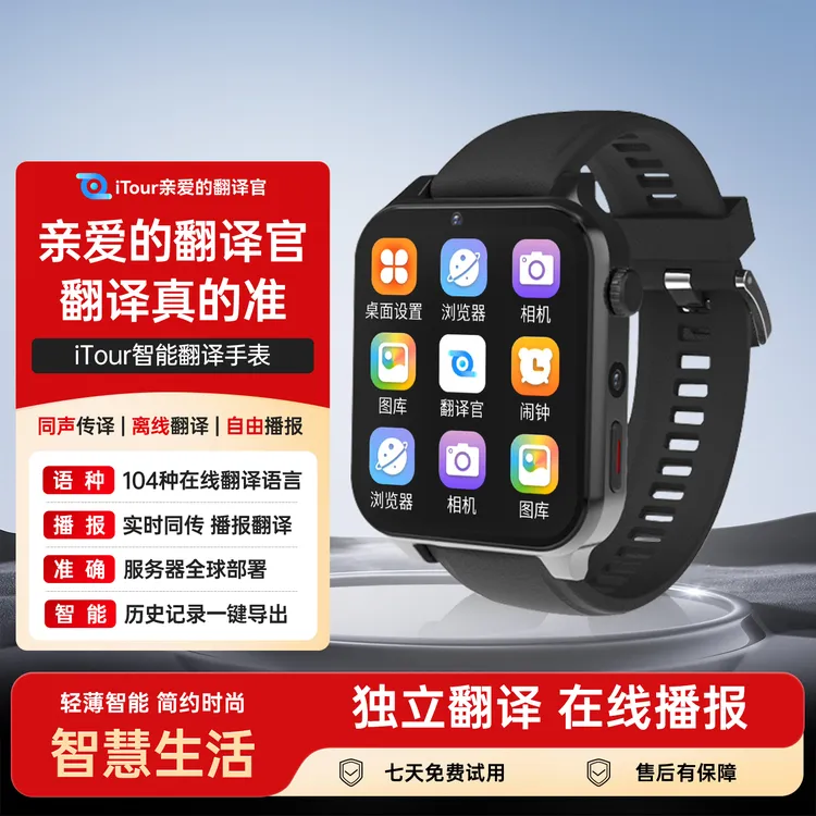 亲爱的翻译官itour智能翻译手表实时对话运动检测翻译器多功能