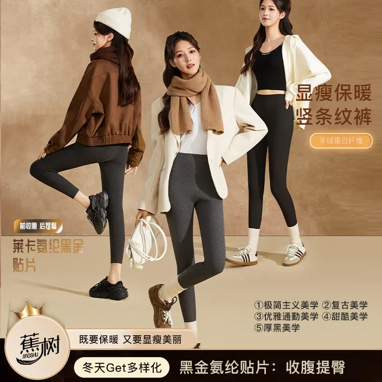 蕉树 厚黑美学秋冬羊绒蛋白棉竖条修身提臀棉竖条纹裤618