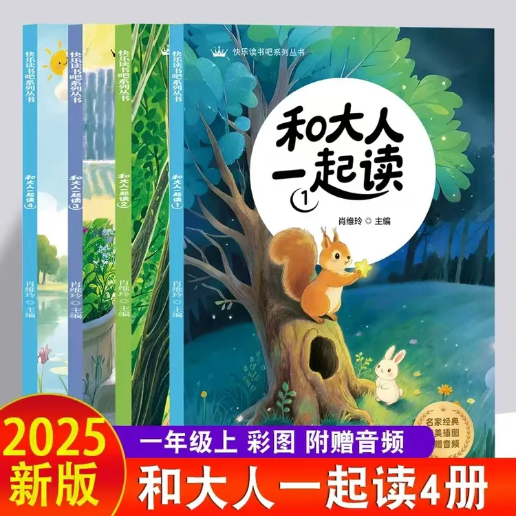 1到6年级上册必读课外书快乐读书吧爱的3-6岁幼儿红色故事绘本