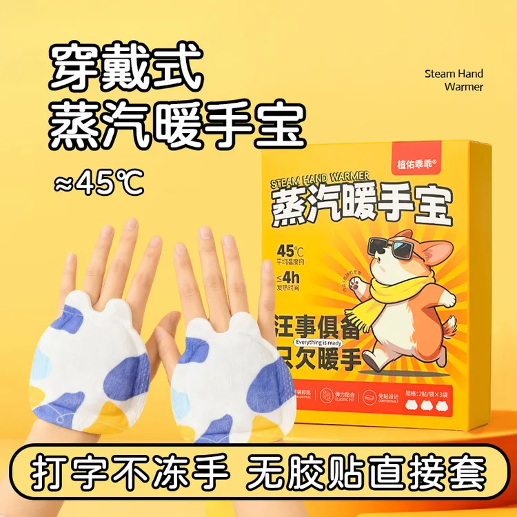 穿戴式暖手宝发热暖手秋冬一次性随身便携艾草暖宝宝持久保暖神器