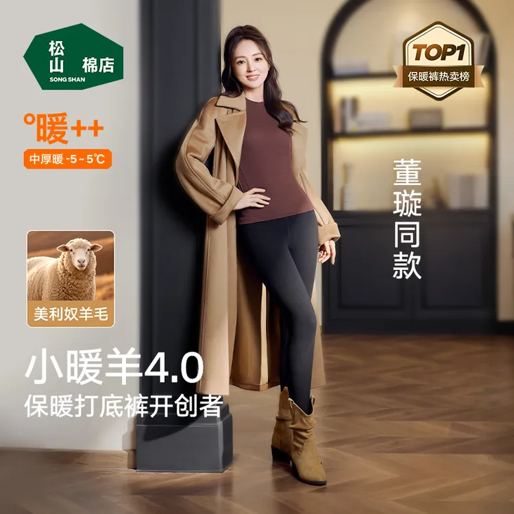 【董璇同款小暖羊保暖打底裤】松山棉店7A抑菌绵羊毛高腰保暖抗静电