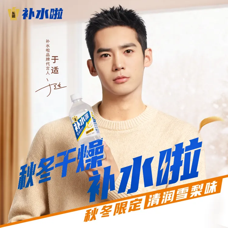 东鹏补水啦电解质饮料555ml*8瓶运动快速补充补水雪梨味秋冬饮品