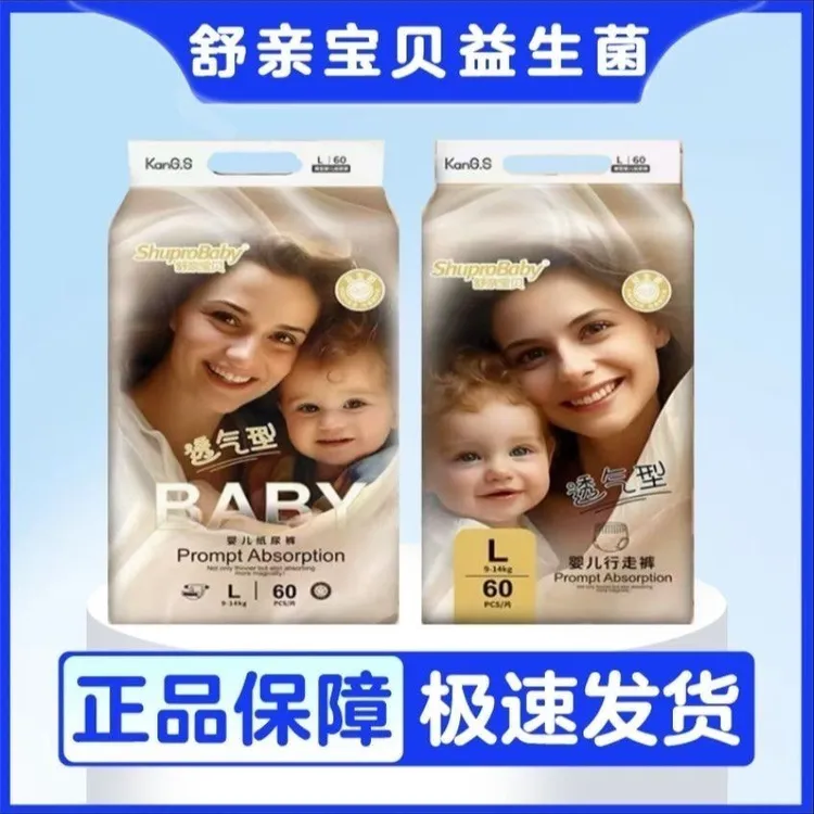 舒亲宝贝纸尿裤拉拉裤透气柔软婴幼儿学步裤