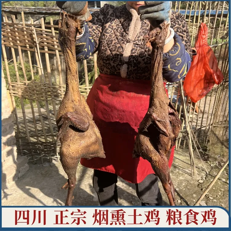 四川达州农村特产腊味烟熏鸡散养土鸡肉质紧质