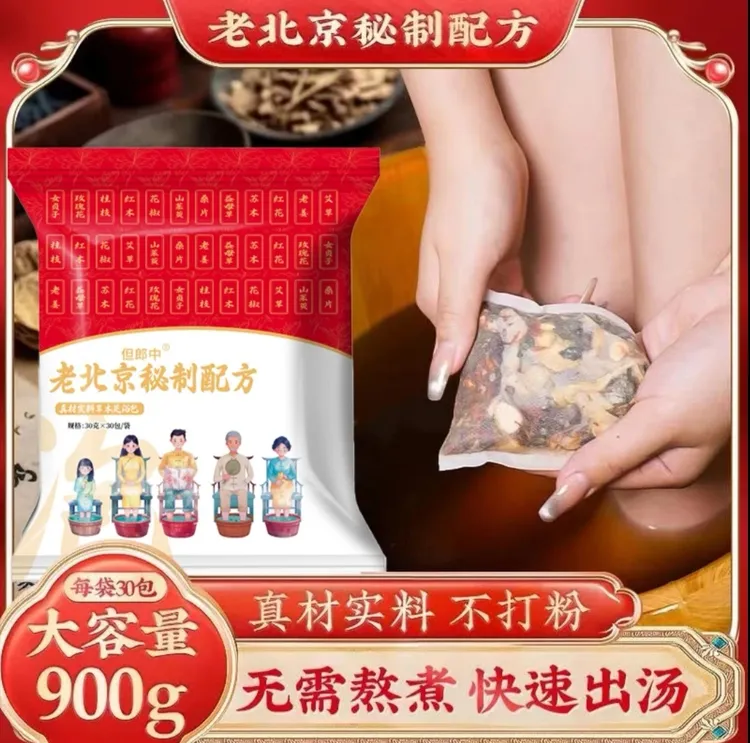 抢【直发60包】真材实料老北京多味泡脚包艾草花椒免熬煮月子草本包