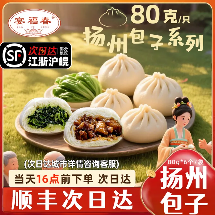 宴福春扬州包子鲜肉三丁大包学生早餐半成品速冻速食猪肉加热即食