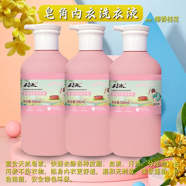 皂角内衣洗衣液 爆香桂花