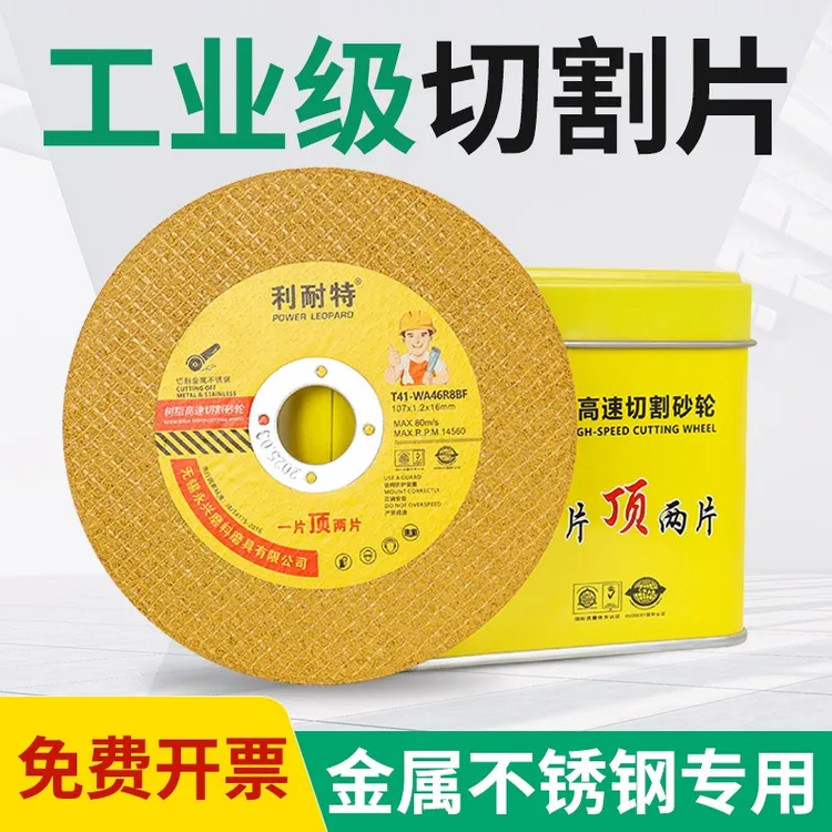 锋利耐磨100型角磨机切割片金属不锈钢超薄树脂砂轮片磨光片