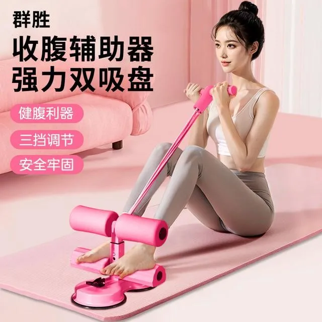 群胜升级六股拉绳大吸盘女士仰卧起坐辅助器居家运动健身卷腹轮