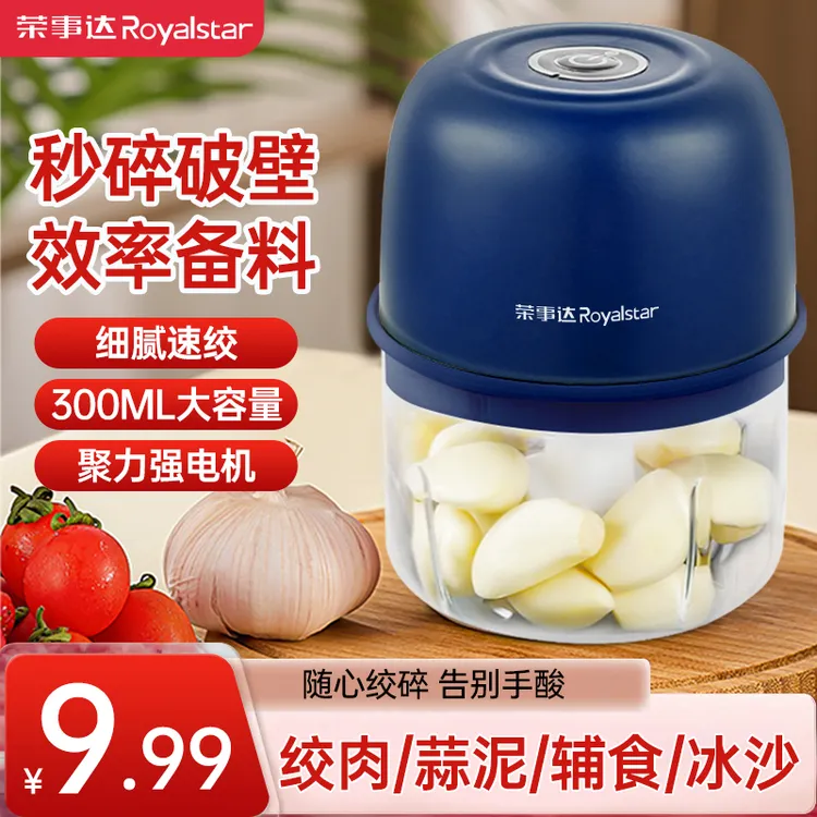 荣事达蒜泥神器电动家用绞肉机电动粉碎器压蒜器料理机搅蒜捣蒜器