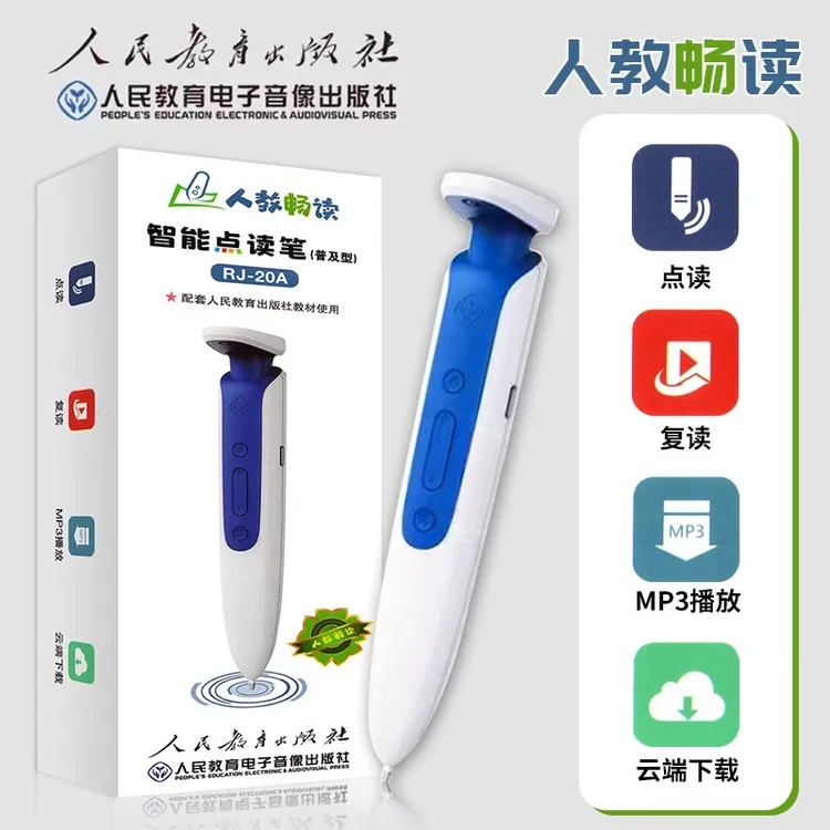 人教畅读智能点读笔普及型