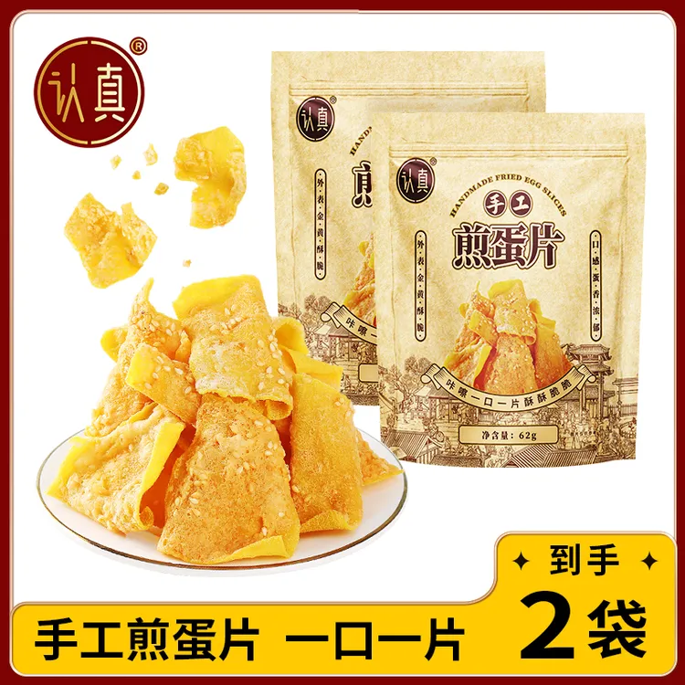 【买1送1】认真手工煎蛋片粗粮饼干香酥脆红薯干片休闲零食解馋美味