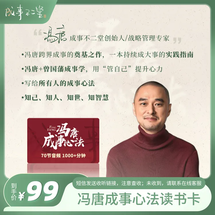 【专属】冯唐成事心法读书卡