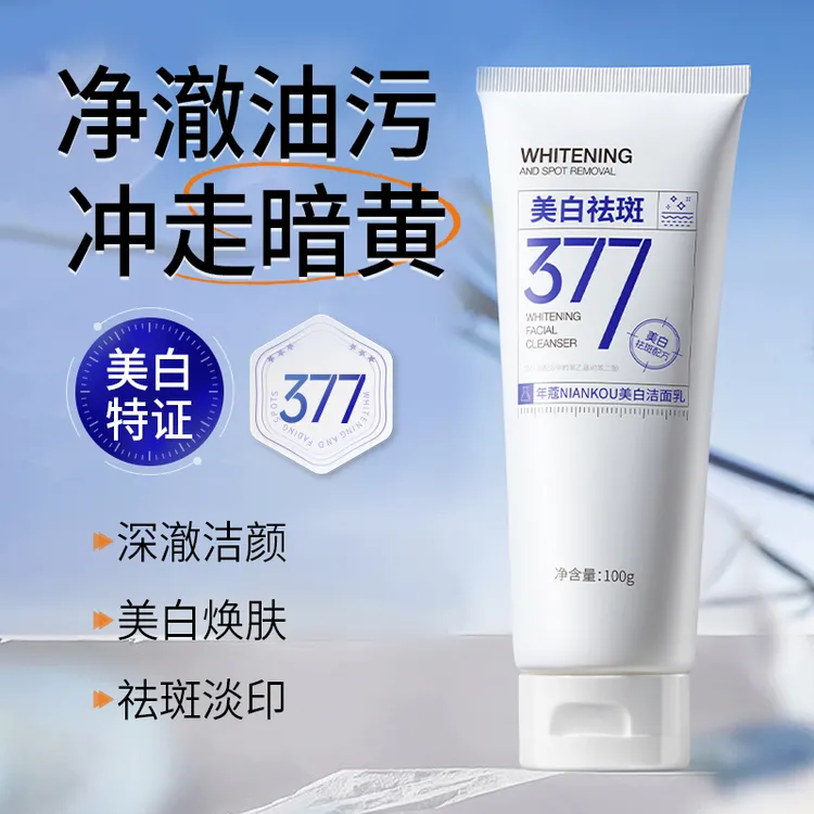【拍一发二】377美白洗面奶淡斑深层清洁烟酰胺提亮肤色洁面乳男女