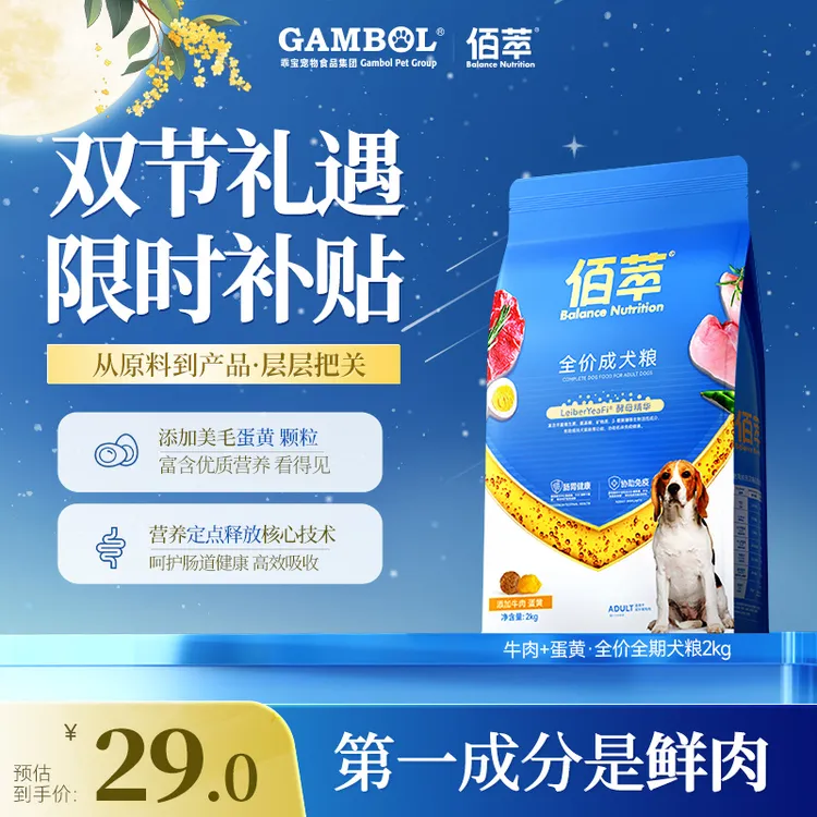 佰萃【金标狗粮】牛肉+蛋黄双拼肉松全价成犬幼犬全期粮通用型营养