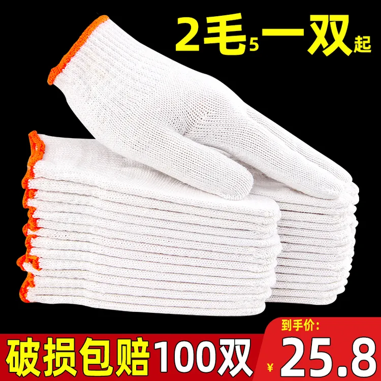 劲锻手套劳保耐磨工作加厚薄款白棉纱棉线防滑劳动男工地干活维修