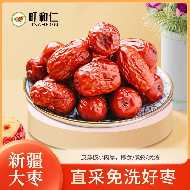 【町和仁】町和仁新疆原生态吊干红枣500g*2袋