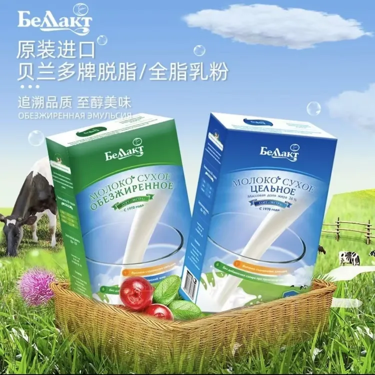 （活动发3盒）白俄罗斯原装进口贝兰多全脂奶粉脱脂牛奶粉400g