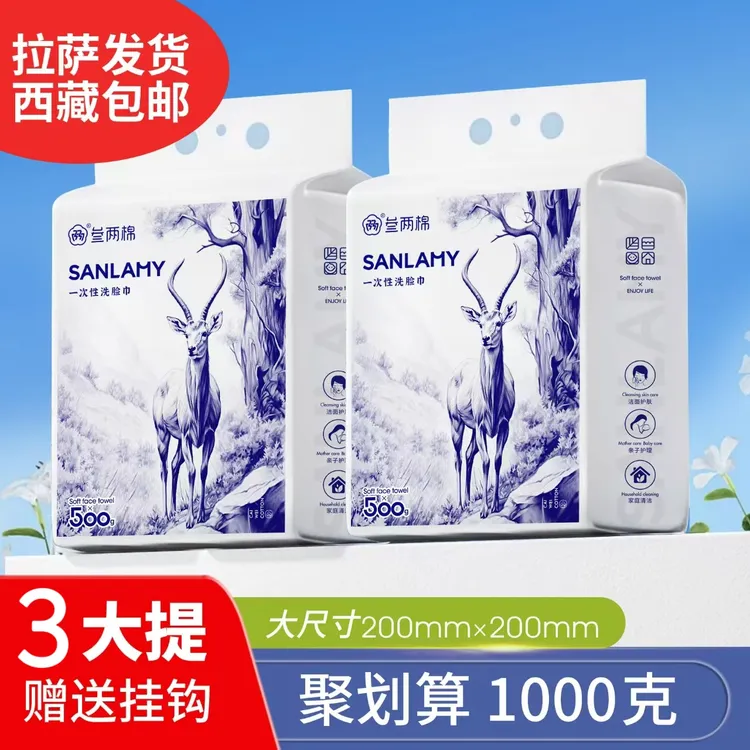 拉萨发货西藏包邮悬挂洗脸巾一次性棉柔加厚擦脸巾不掉毛洁面巾