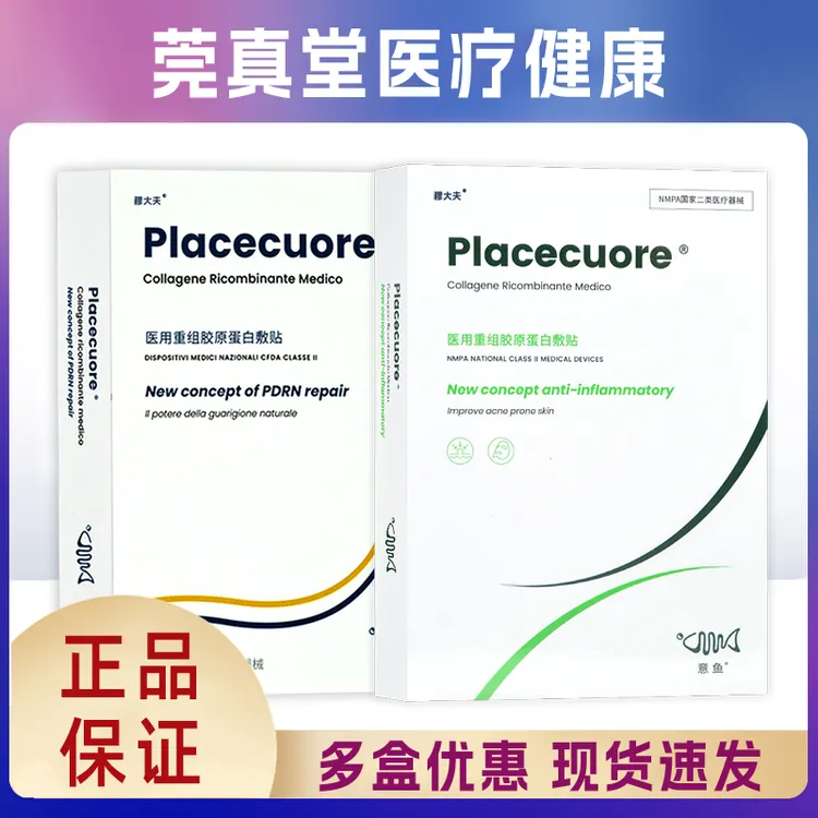 意鱼医用重组胶原蛋白敷贴激光光子果酸换肤微整形术后创面皮肤护理面部贴膜正品穆大夫