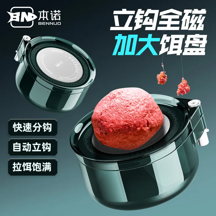 本诺新款加深全磁通用拉饵盘带地插鲢鳙强磁钓鱼开饵散炮盆大饵盆