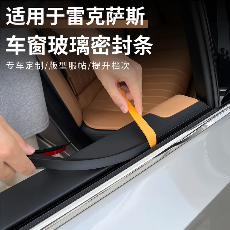 雷克萨斯车窗密封条ES200/RX/NX/LS防水防尘防隔音专用胶封条
