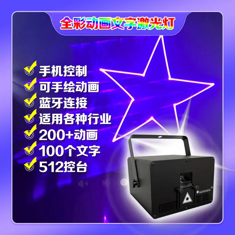3瓦蓝牙全彩打字手绘动画激光灯 婚庆酒吧KTV镭射激光氛围灯