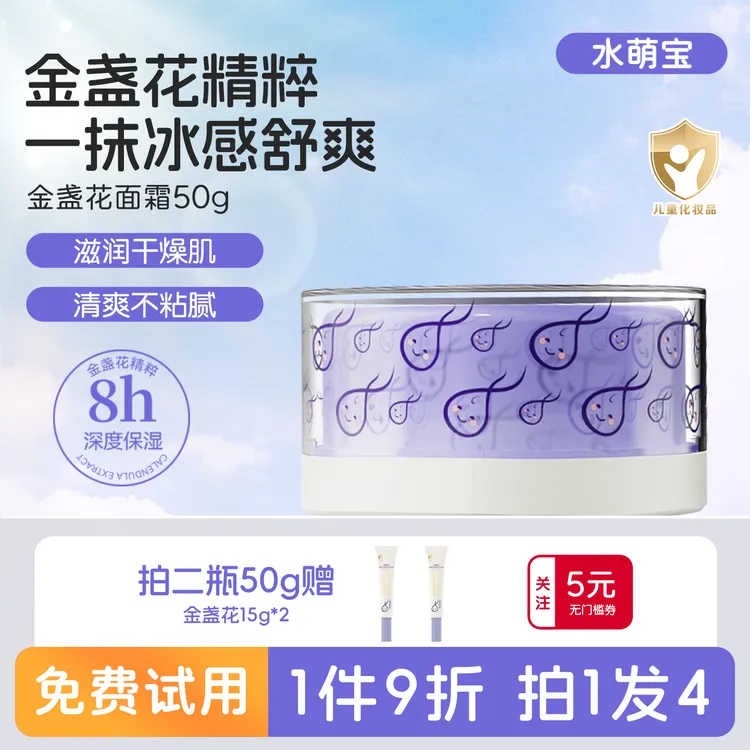 水萌宝官方金盏花草本柔润保湿霜清透滋养不粘腻