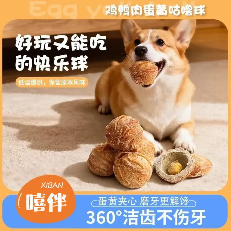 狗狗零食磨牙棒狗狗鸭肉干蛋黄洁齿球大小型犬耐咬蛋黄牛皮圈宠物
