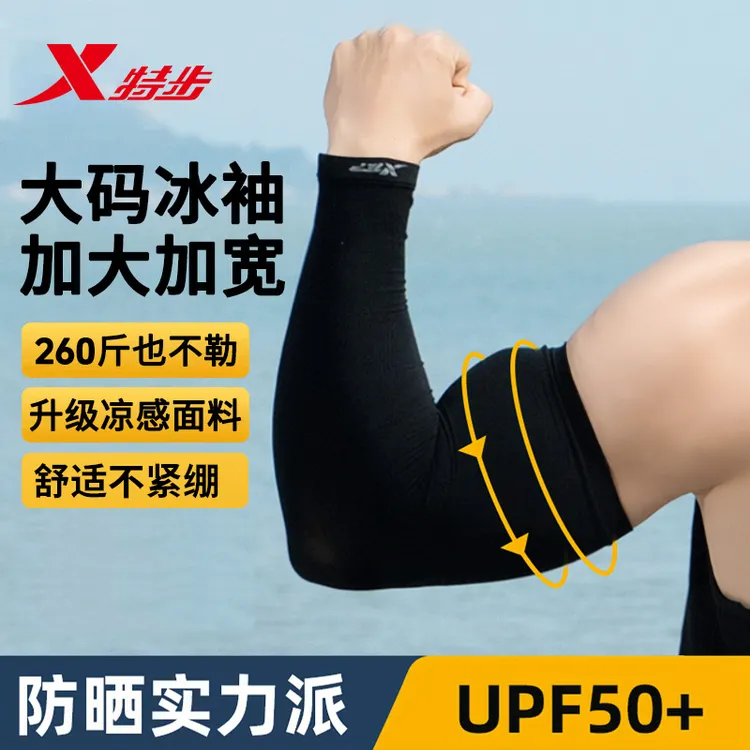 特步大码男士冰袖夏日加宽臂袖夏季防晒户外运动宽松冰凉薄款高弹