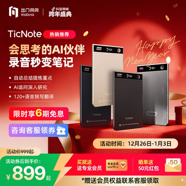 【咨询客服更优惠】出门问问TicNote AI智能录音笔转写翻译记录卡