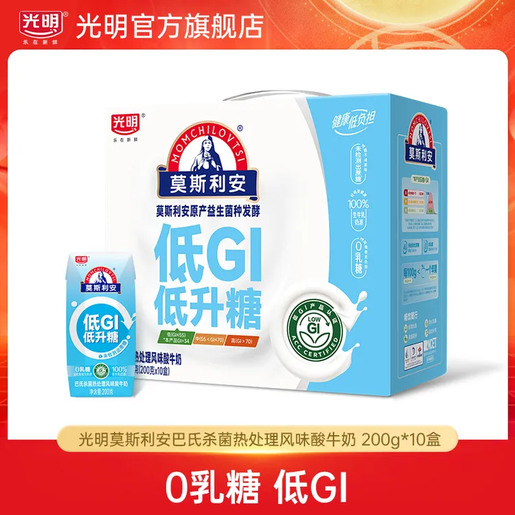 光明200g装莫斯利安风味酸牛奶(低GI风味酸奶)10盒/箱