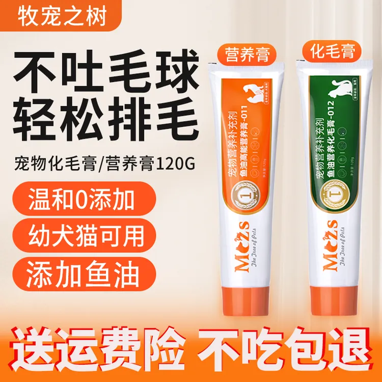 【粉丝福利】车前子化毛膏去毛球成猫美毛补钙狗狗营养膏益生菌增肥