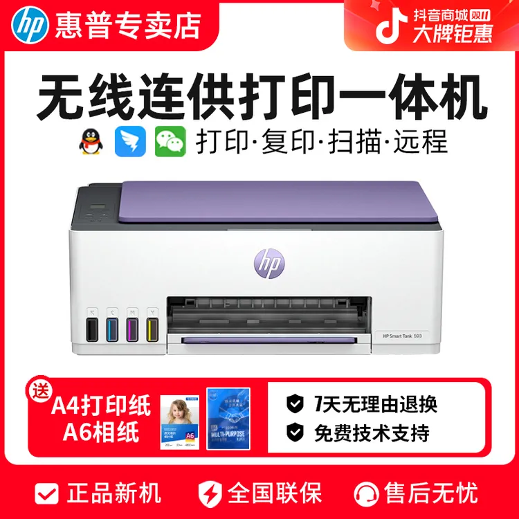 HP/惠普Tank593墨仓无线手机家用打印机彩色复印惠普打印机