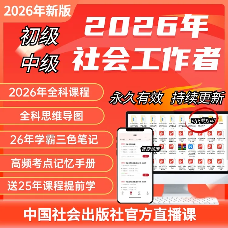 2026年初级社工全程通关班