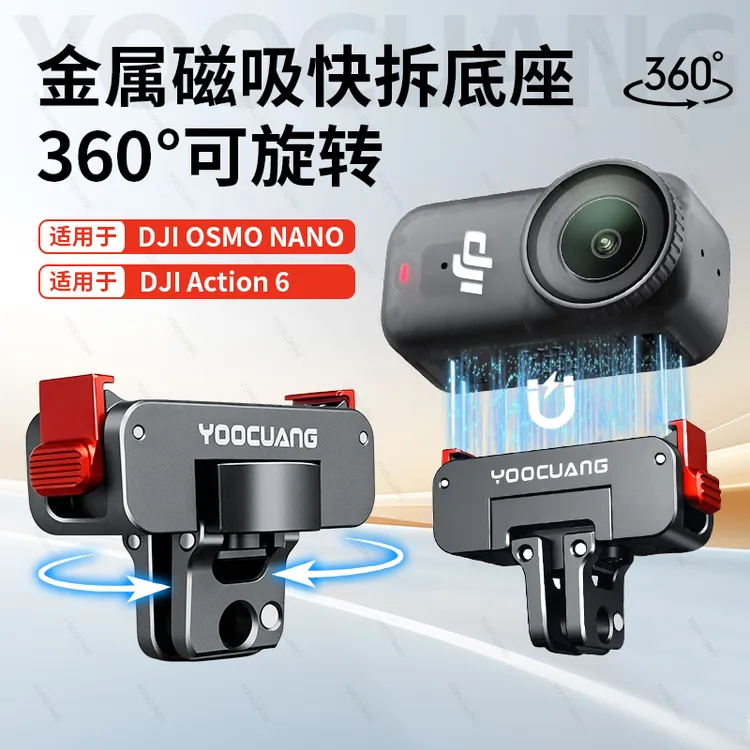 适配大疆Nano旋转金属磁吸快拆底座Action6/5/4/3/360转接头配件